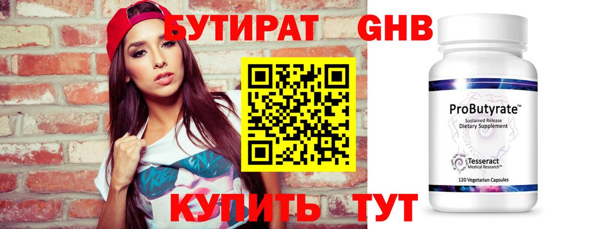 Бутират 99%  Бутират  Кулебаки  Вход с VPN 