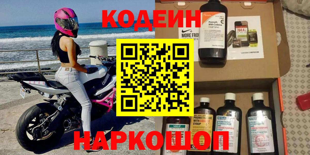 Codein Purple Drank Кулебаки