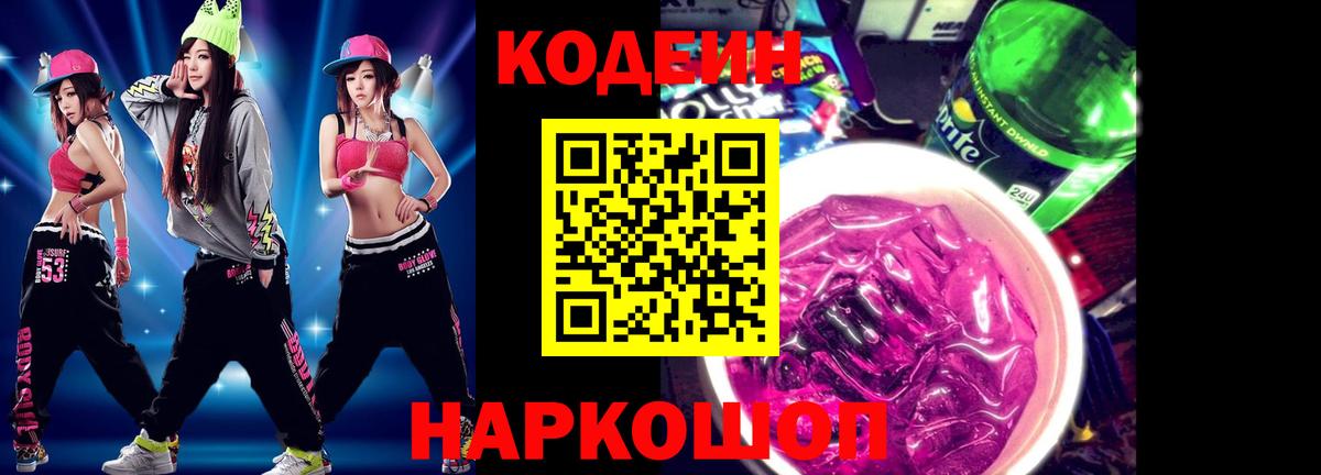 Кулебаки  Кодеин Purple Drank  Вход с VPN 