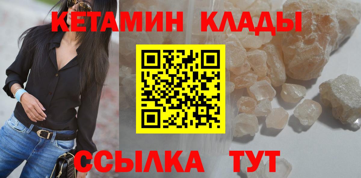 КЕТАМИН VHQ  Вход с VPN  Кулебаки 