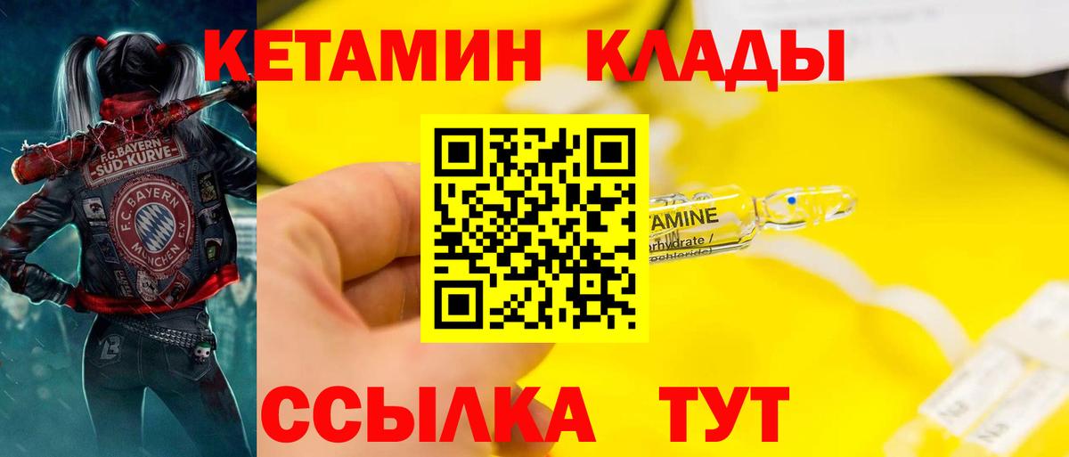 КЕТАМИН VHQ Кулебаки